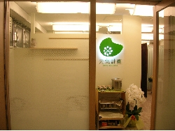 元気計画治療院