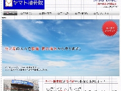 竹ノ塚 接骨院 マッサージ|ヤマト接骨院