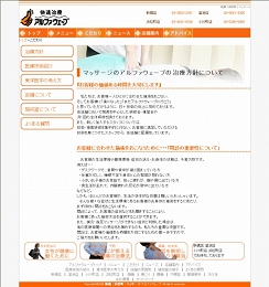 快速治療アルファウェーブの治療方針